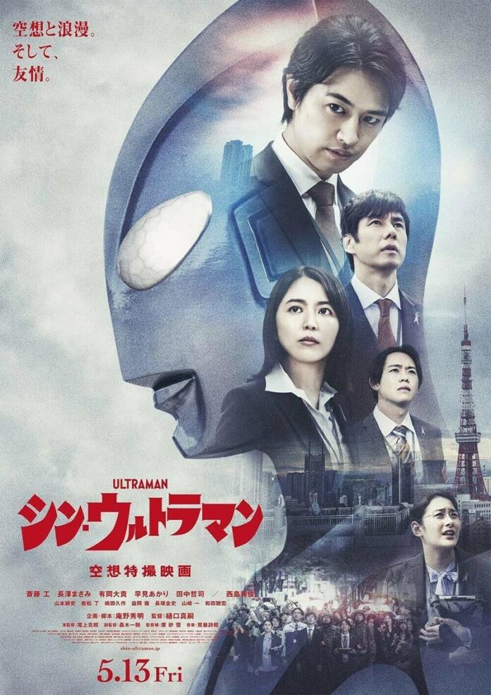 Shin_Ultraman-825522223-large